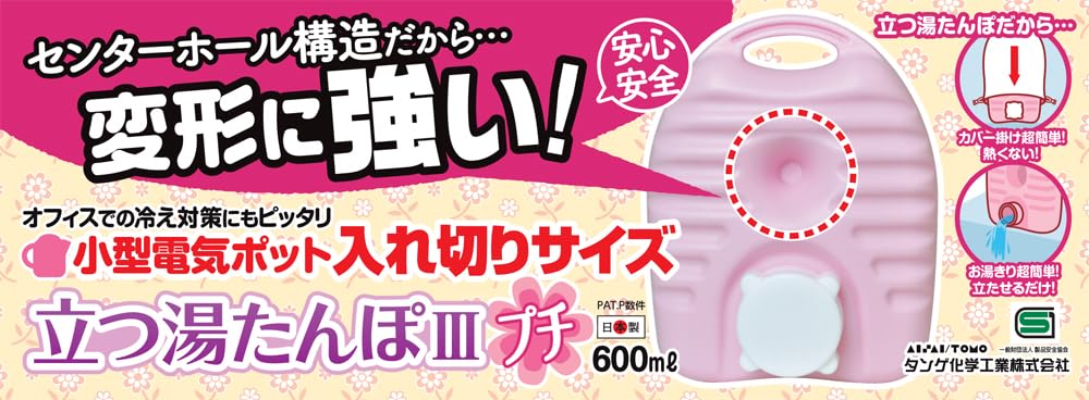 【お得な３個セット】面倒くさくない柔らか湯たんぽ 簡易カバー付き 大容量３kg Amazon｜タンゲ化学工業 立つ湯たんぽ3 プチ 600ml 袋付, 商品サイズ